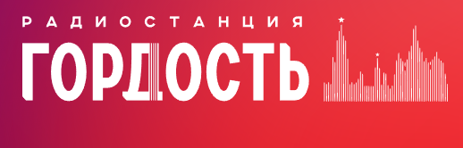 Гордость 106.4 FM, г.Волгоград