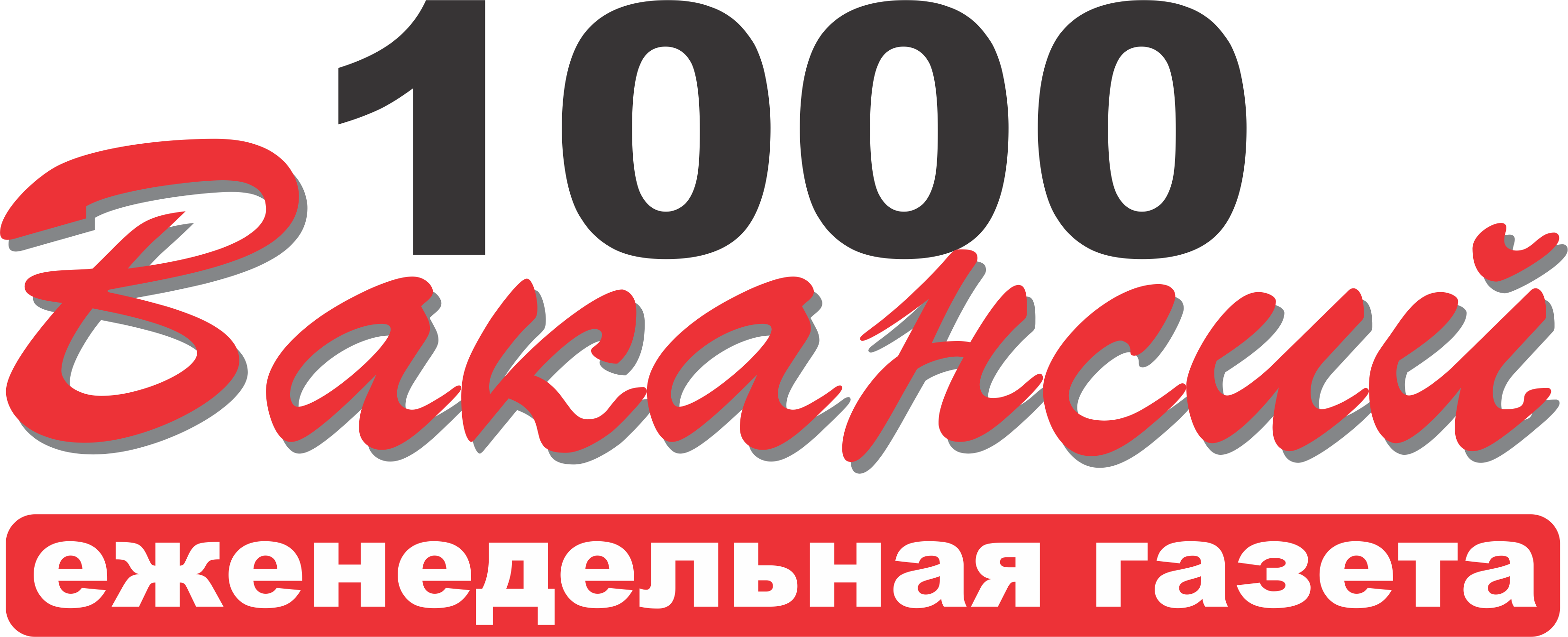 10000 вакансий, газета, г.Волгоград